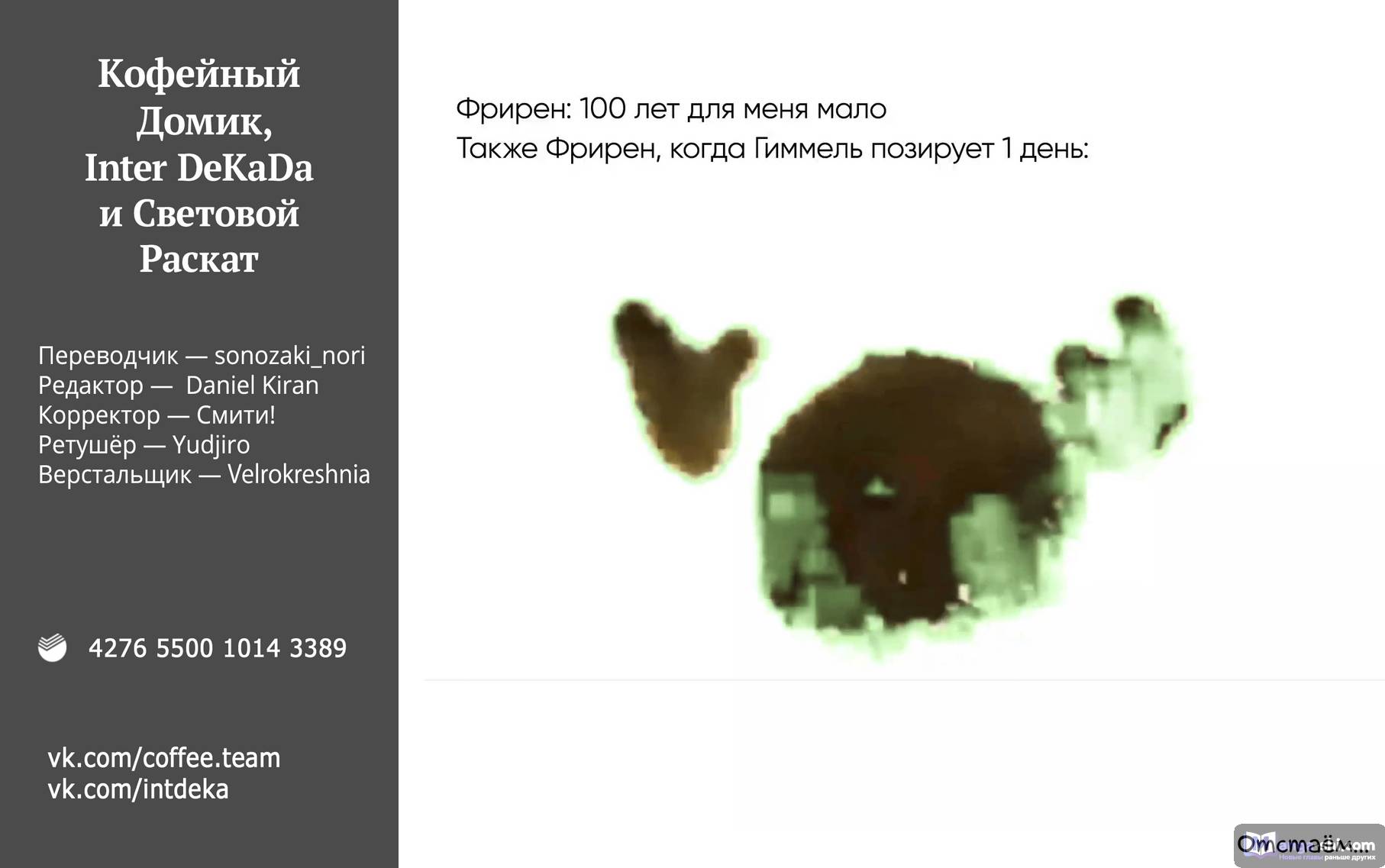 Страница 40 главы 111 манги Фрирен, провожающая в последний путь / Sousou no Frieren