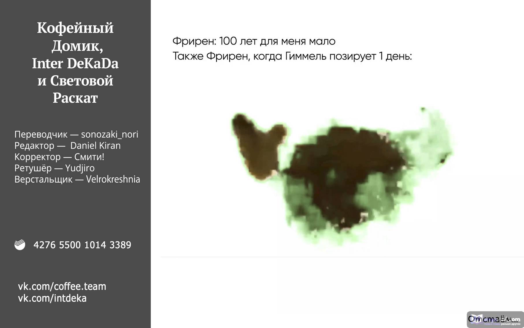 Страница 45 главы 111 манги Фрирен, провожающая в последний путь / Sousou no Frieren