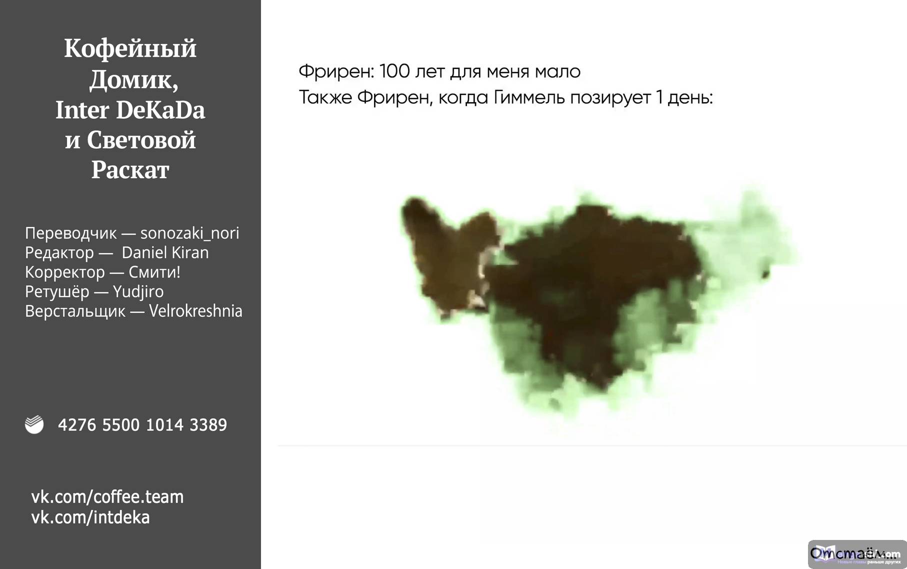 Страница 47 главы 111 манги Фрирен, провожающая в последний путь / Sousou no Frieren