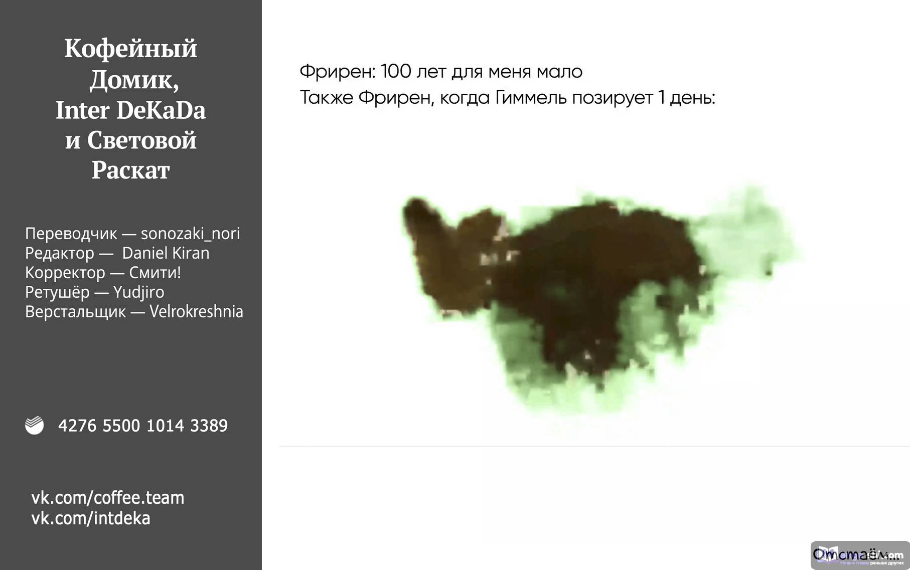Страница 48 главы 111 манги Фрирен, провожающая в последний путь / Sousou no Frieren