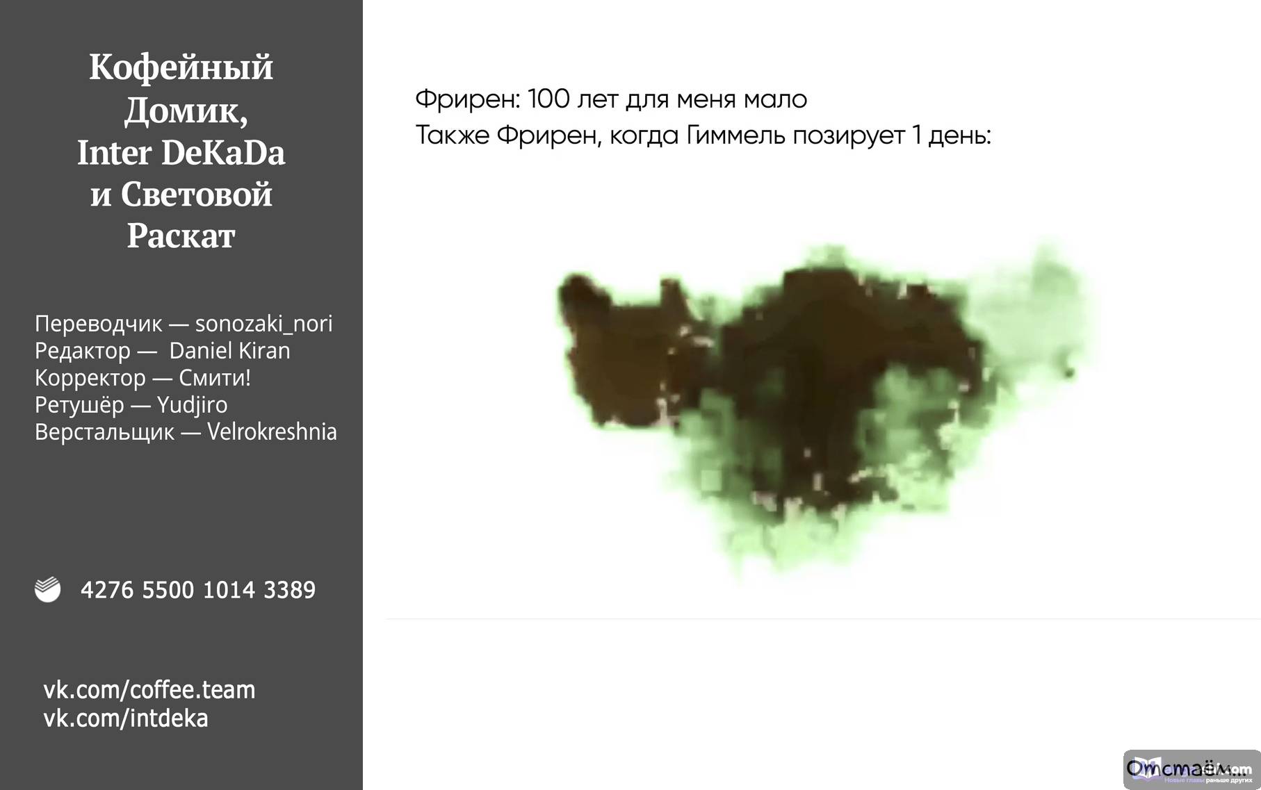 Страница 50 главы 111 манги Фрирен, провожающая в последний путь / Sousou no Frieren
