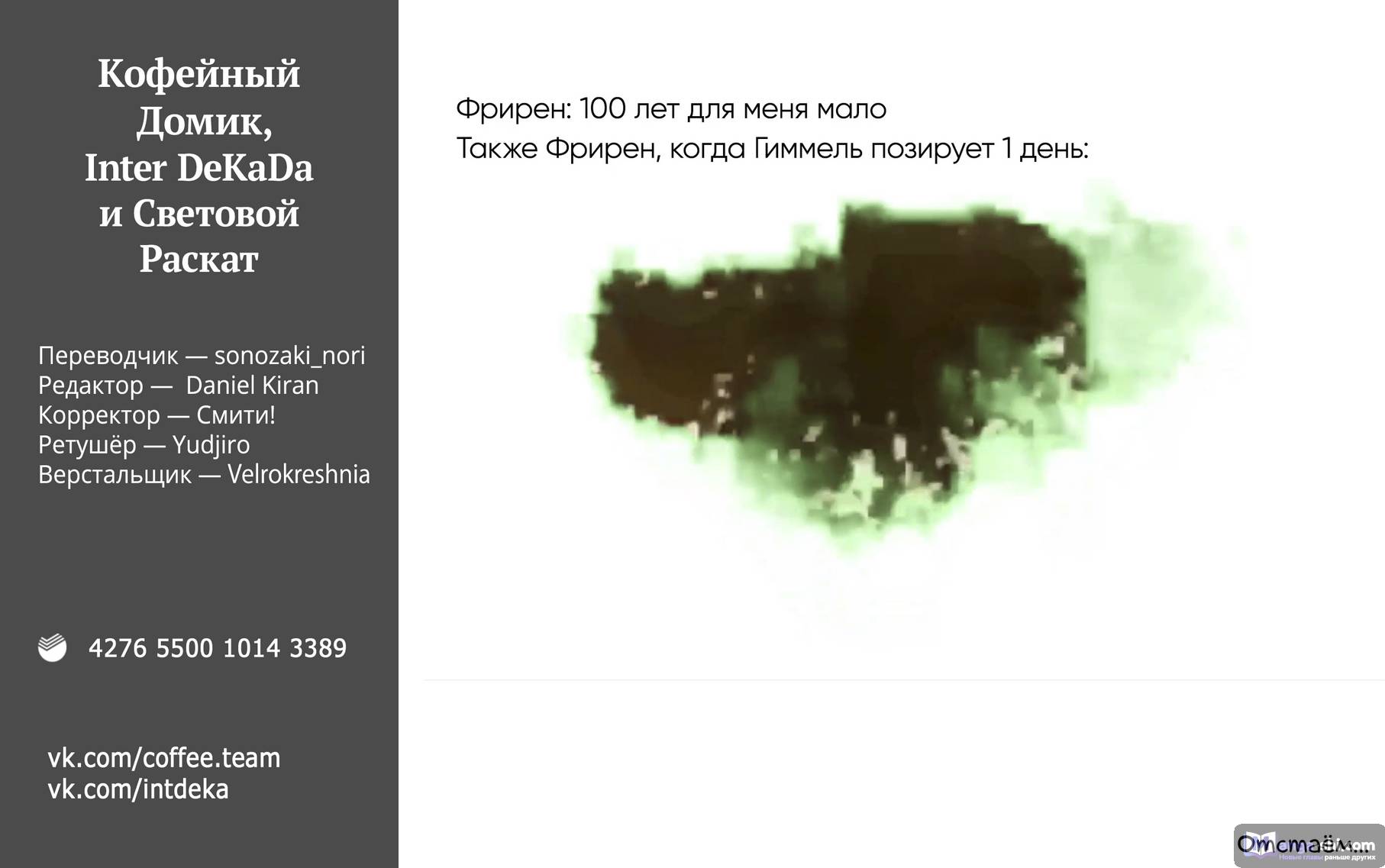 Страница 57 главы 111 манги Фрирен, провожающая в последний путь / Sousou no Frieren