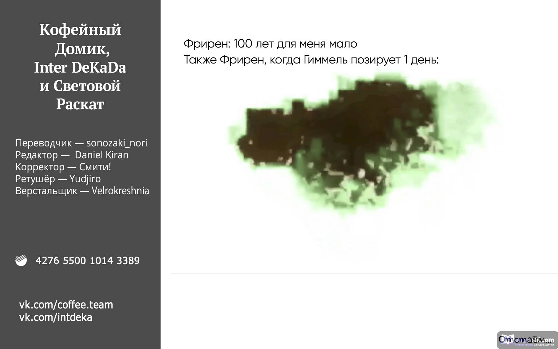 Страница 58 главы 111 манги Фрирен, провожающая в последний путь / Sousou no Frieren