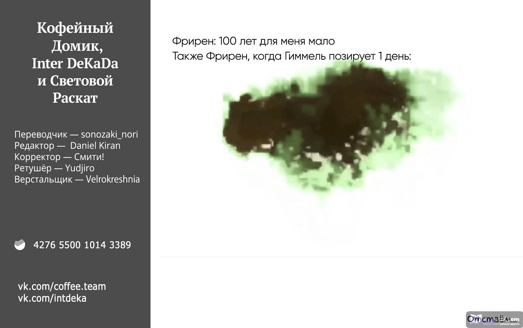 Страница 60 главы 111 манги Фрирен, провожающая в последний путь / Sousou no Frieren