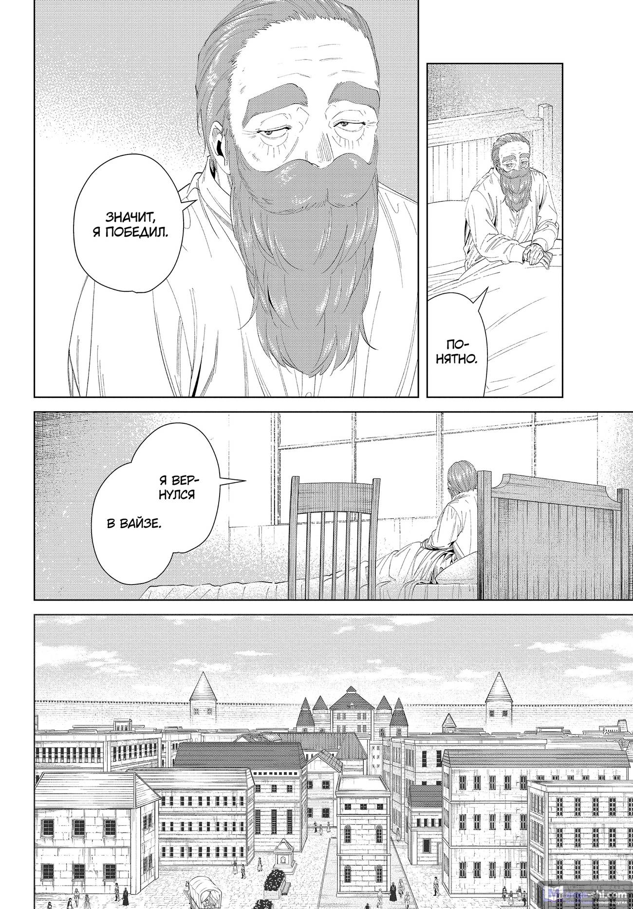 Страница 4 главы 104 манги Фрирен, провожающая в последний путь / Sousou no Frieren