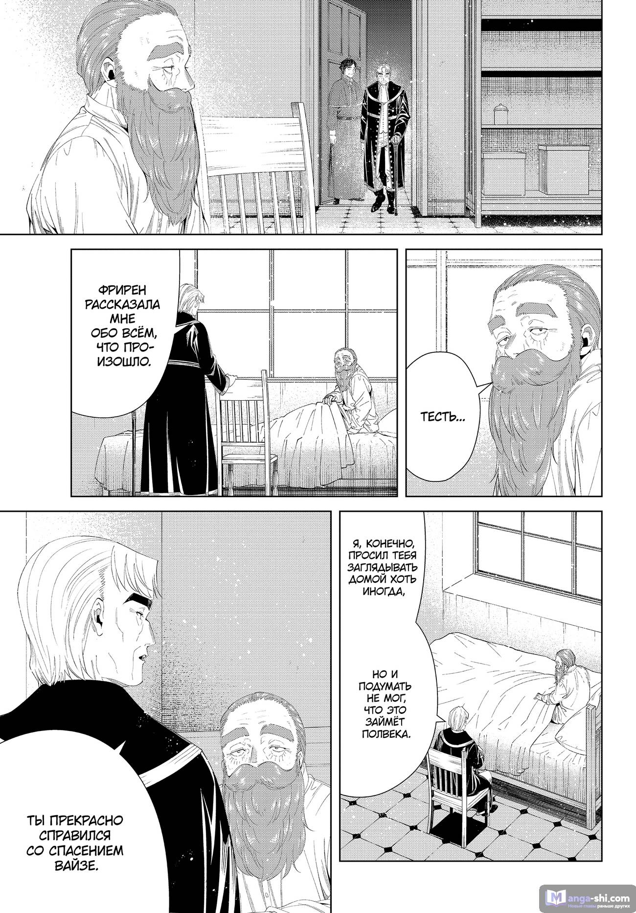 Страница 5 главы 104 манги Фрирен, провожающая в последний путь / Sousou no Frieren