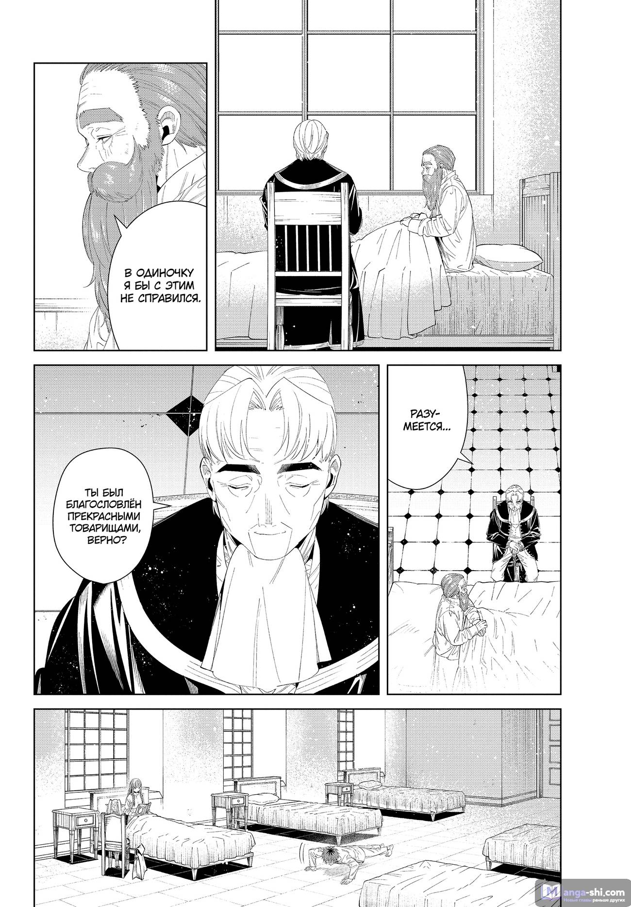 Страница 6 главы 104 манги Фрирен, провожающая в последний путь / Sousou no Frieren