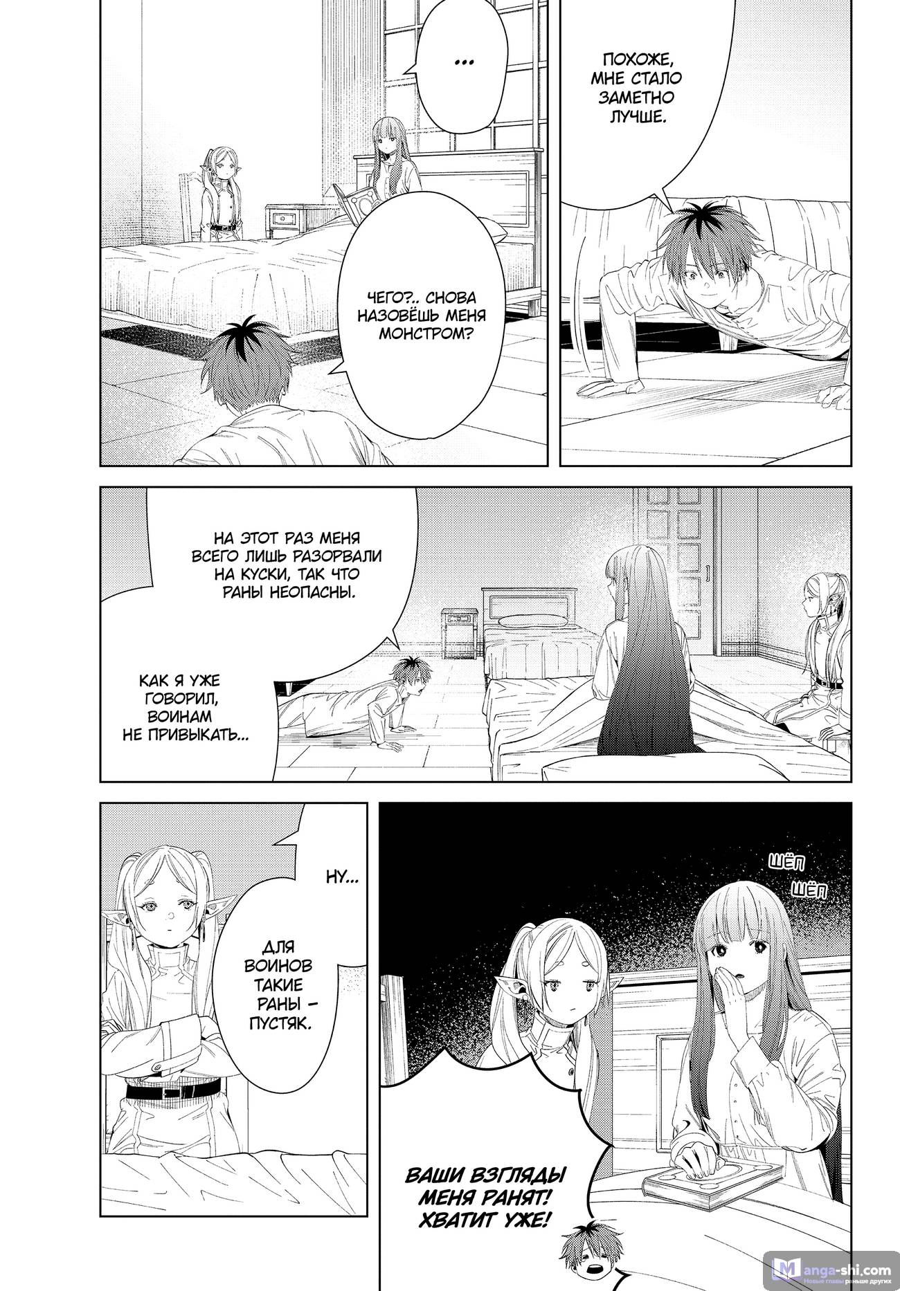 Страница 7 главы 104 манги Фрирен, провожающая в последний путь / Sousou no Frieren