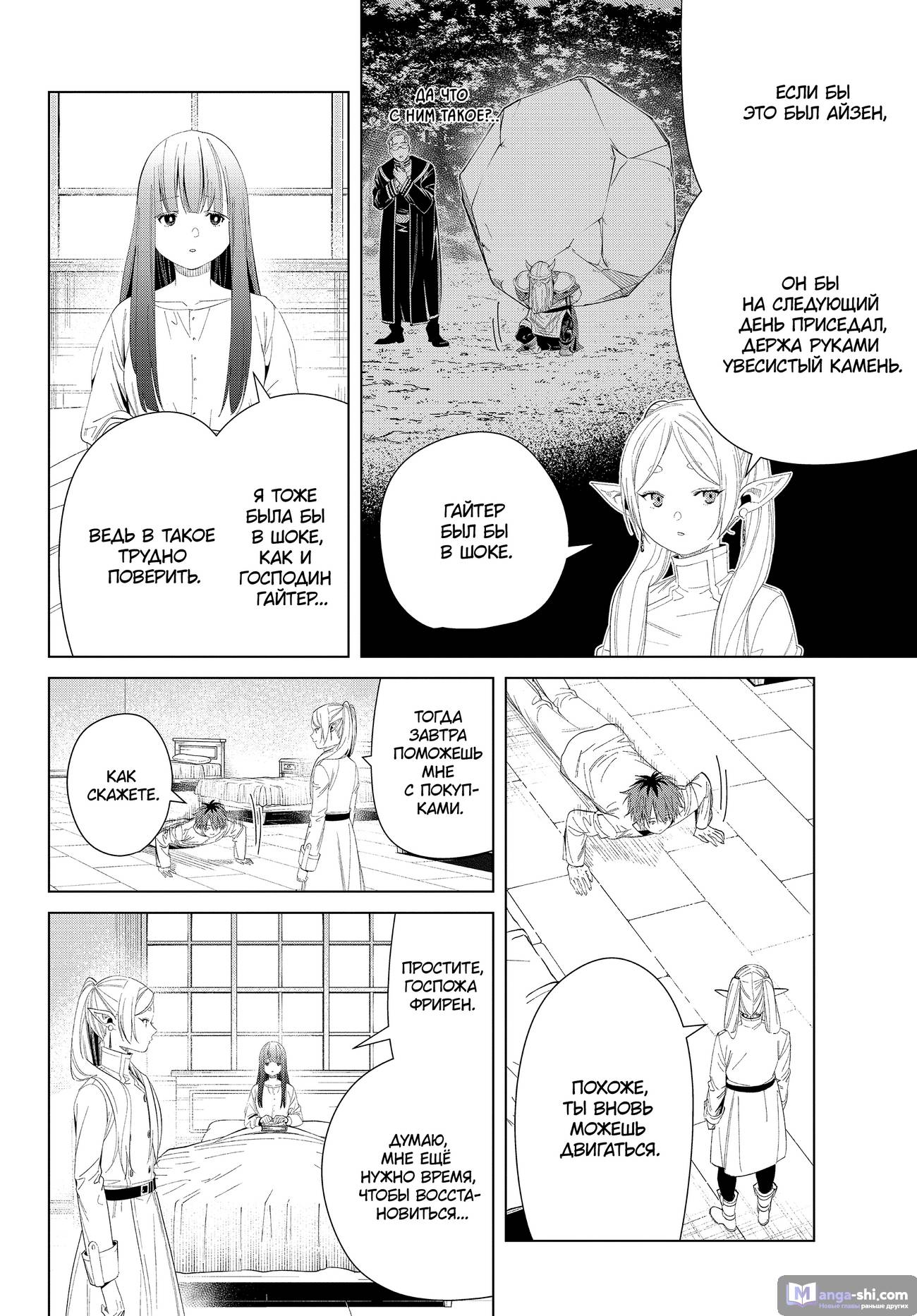Страница 8 главы 104 манги Фрирен, провожающая в последний путь / Sousou no Frieren