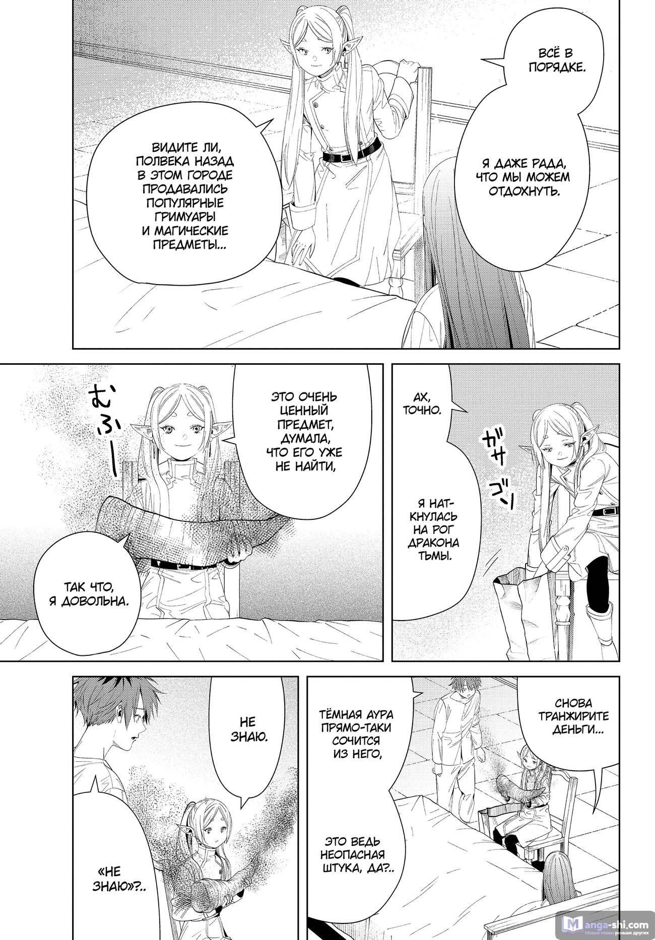 Страница 9 главы 104 манги Фрирен, провожающая в последний путь / Sousou no Frieren