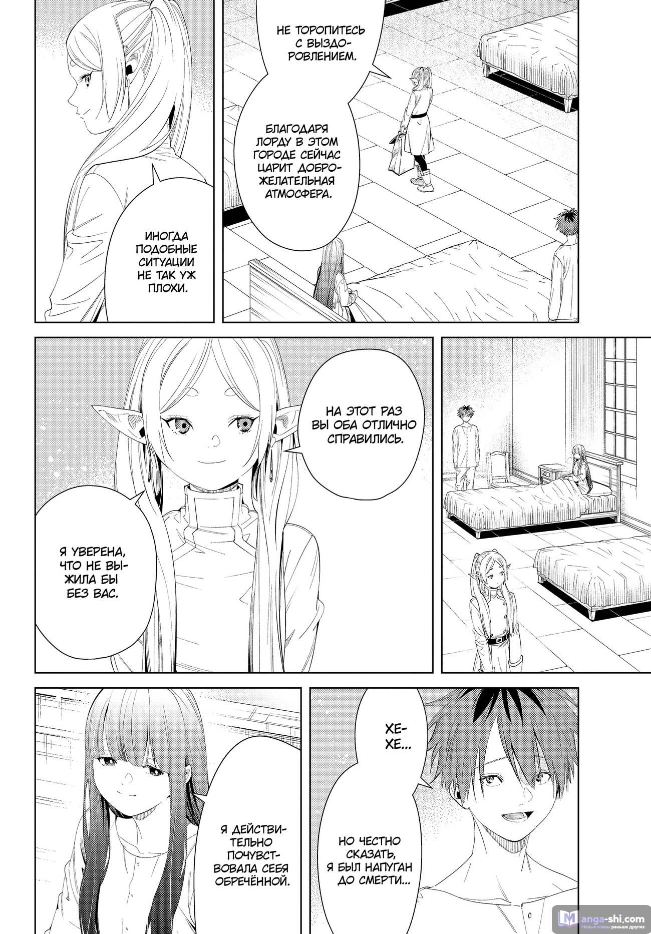 Страница 10 главы 104 манги Фрирен, провожающая в последний путь / Sousou no Frieren