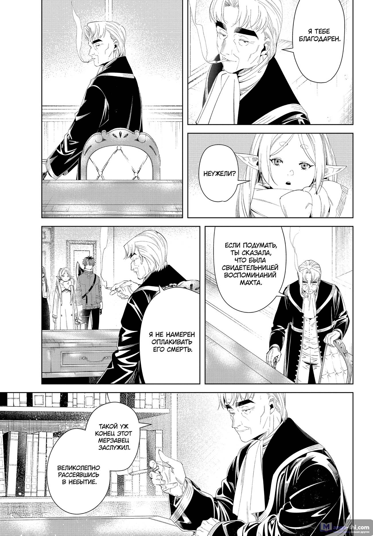 Страница 15 главы 104 манги Фрирен, провожающая в последний путь / Sousou no Frieren