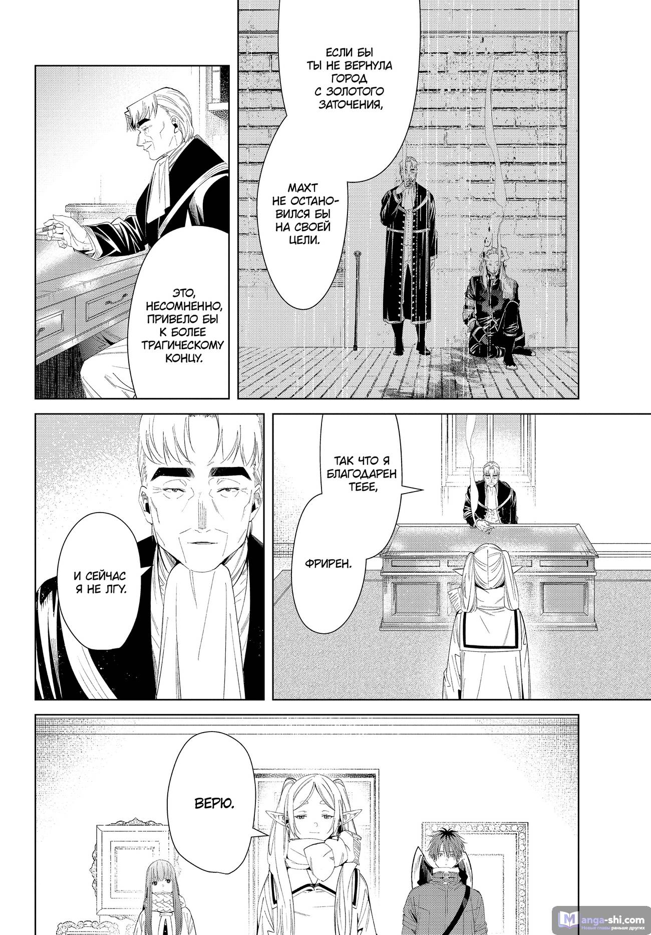Страница 16 главы 104 манги Фрирен, провожающая в последний путь / Sousou no Frieren