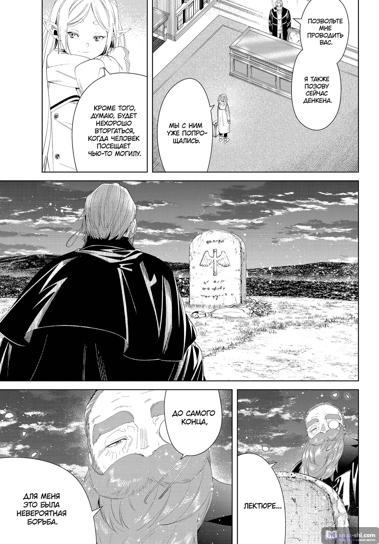 Страница 17 главы 104 манги Фрирен, провожающая в последний путь / Sousou no Frieren