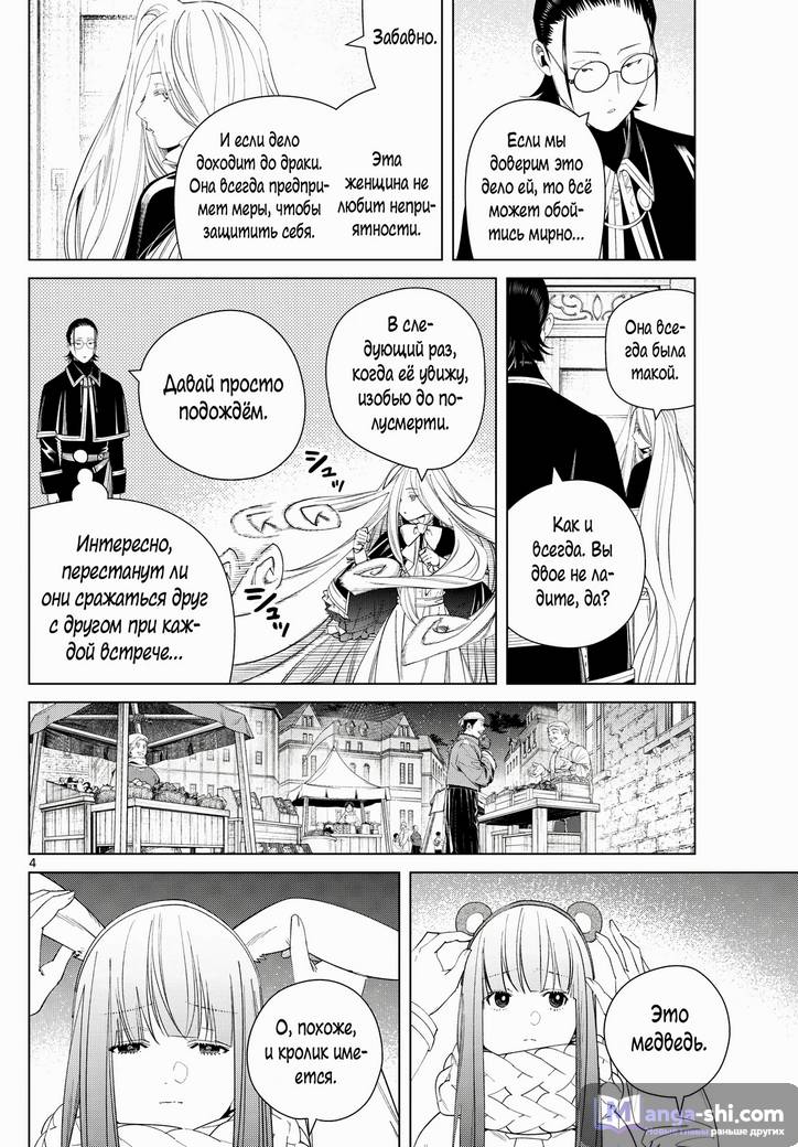 Страница 4 главы 129 манги Фрирен, провожающая в последний путь / Sousou no Frieren