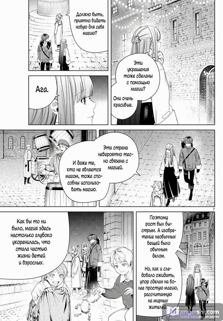 Страница 7 главы 129 манги Фрирен, провожающая в последний путь / Sousou no Frieren