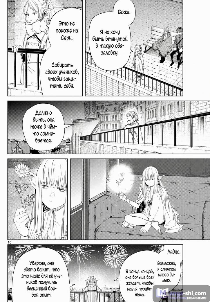 Страница 10 главы 129 манги Фрирен, провожающая в последний путь / Sousou no Frieren