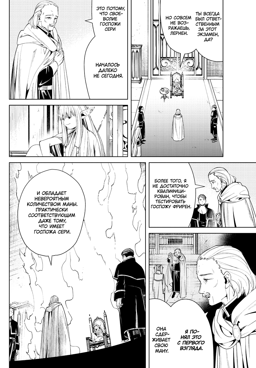 Страница 4 главы 57 манги Фрирен, провожающая в последний путь / Sousou no Frieren