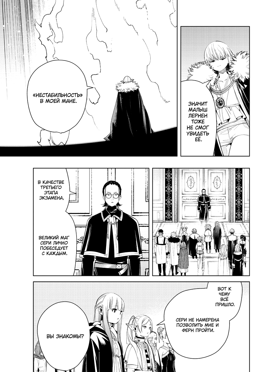 Страница 9 главы 57 манги Фрирен, провожающая в последний путь / Sousou no Frieren