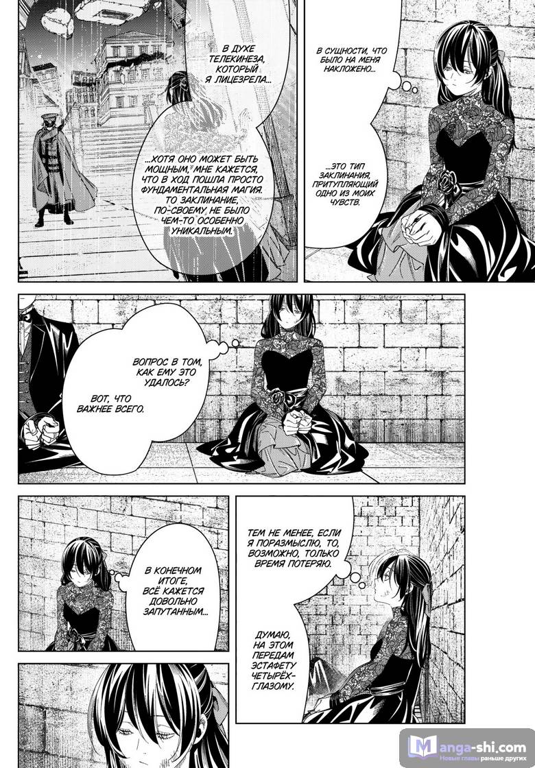 Страница 4 главы 131 манги Фрирен, провожающая в последний путь / Sousou no Frieren