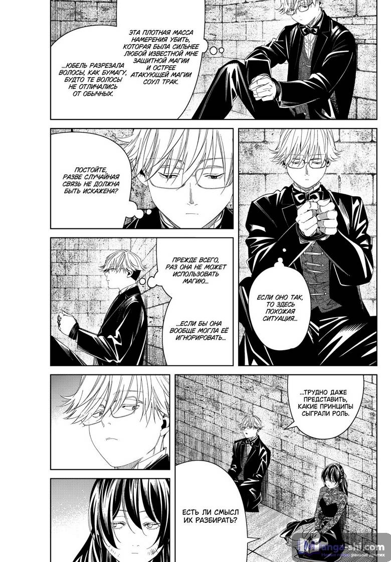 Страница 7 главы 131 манги Фрирен, провожающая в последний путь / Sousou no Frieren