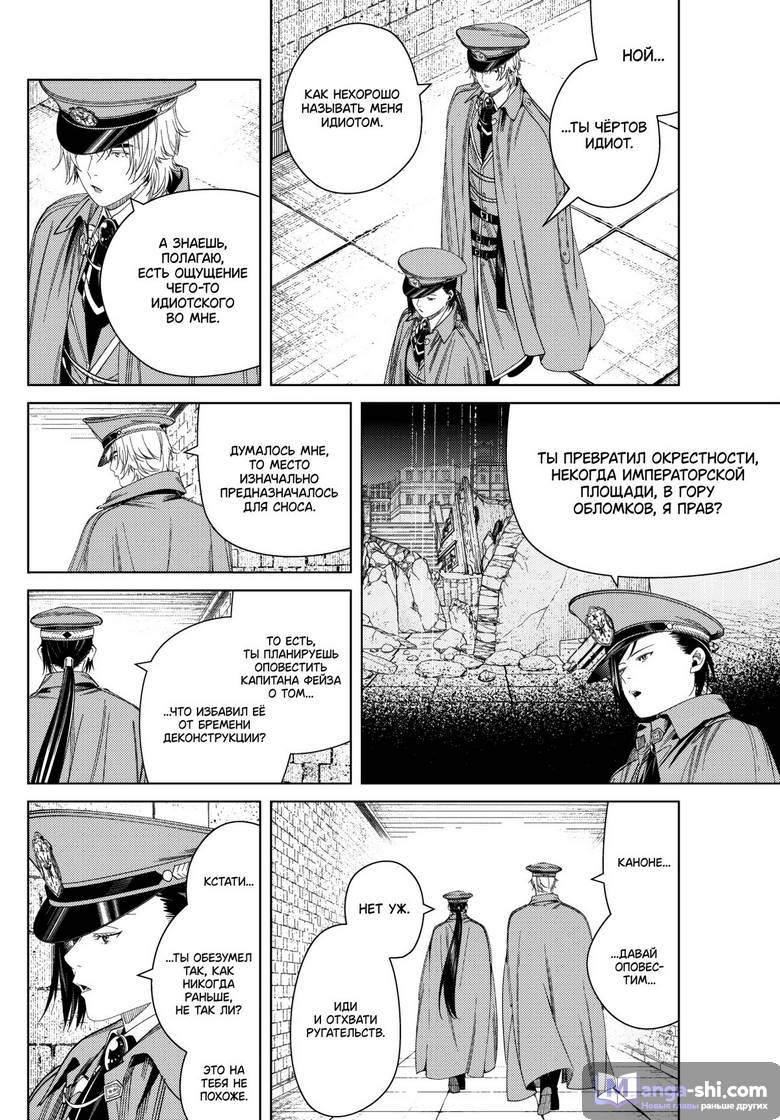 Страница 10 главы 131 манги Фрирен, провожающая в последний путь / Sousou no Frieren