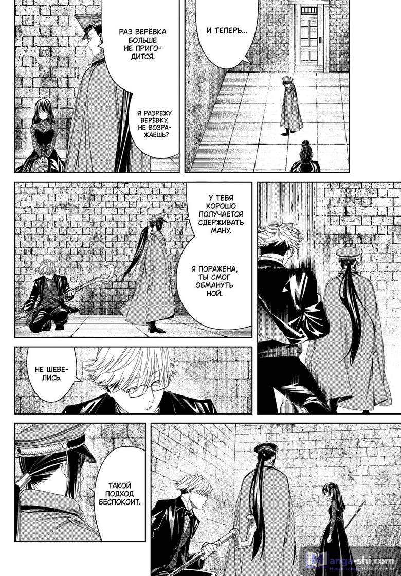 Страница 16 главы 131 манги Фрирен, провожающая в последний путь / Sousou no Frieren