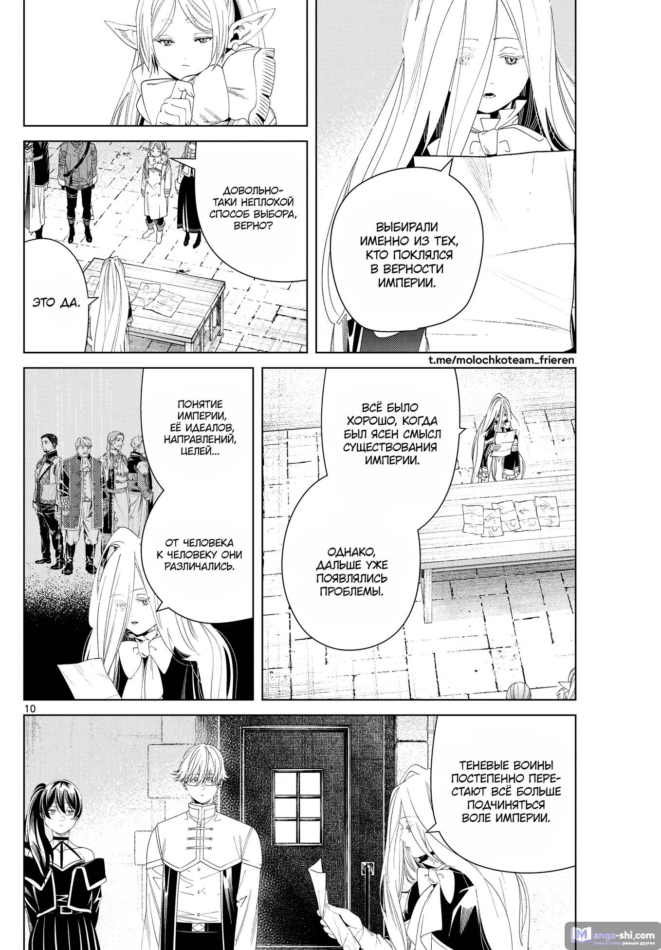 Страница 10 главы 138 манги Фрирен, провожающая в последний путь / Sousou no Frieren