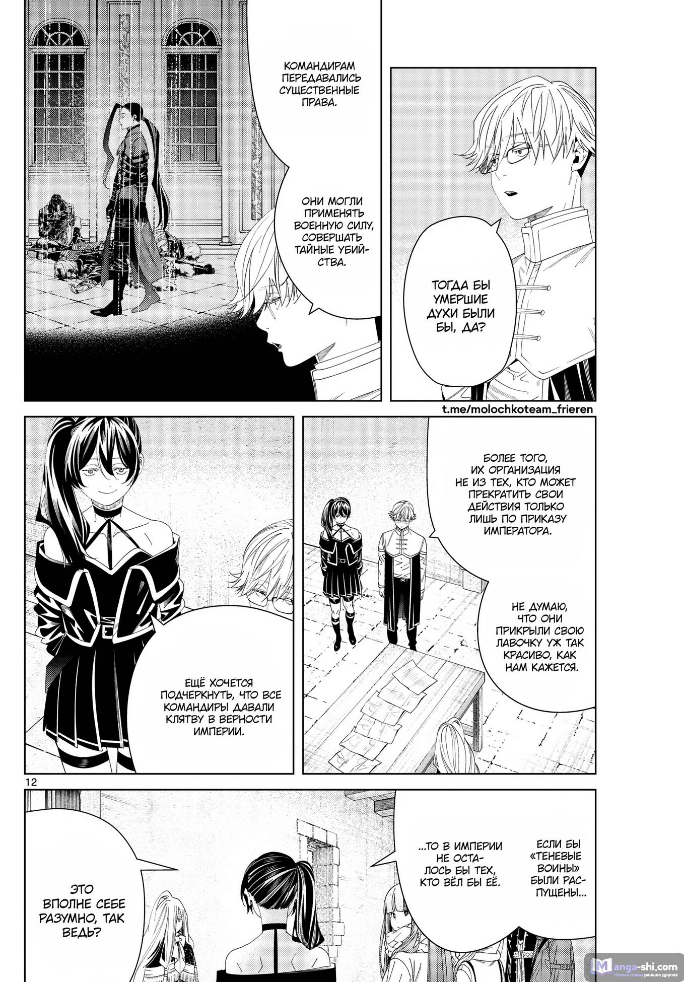 Страница 12 главы 138 манги Фрирен, провожающая в последний путь / Sousou no Frieren