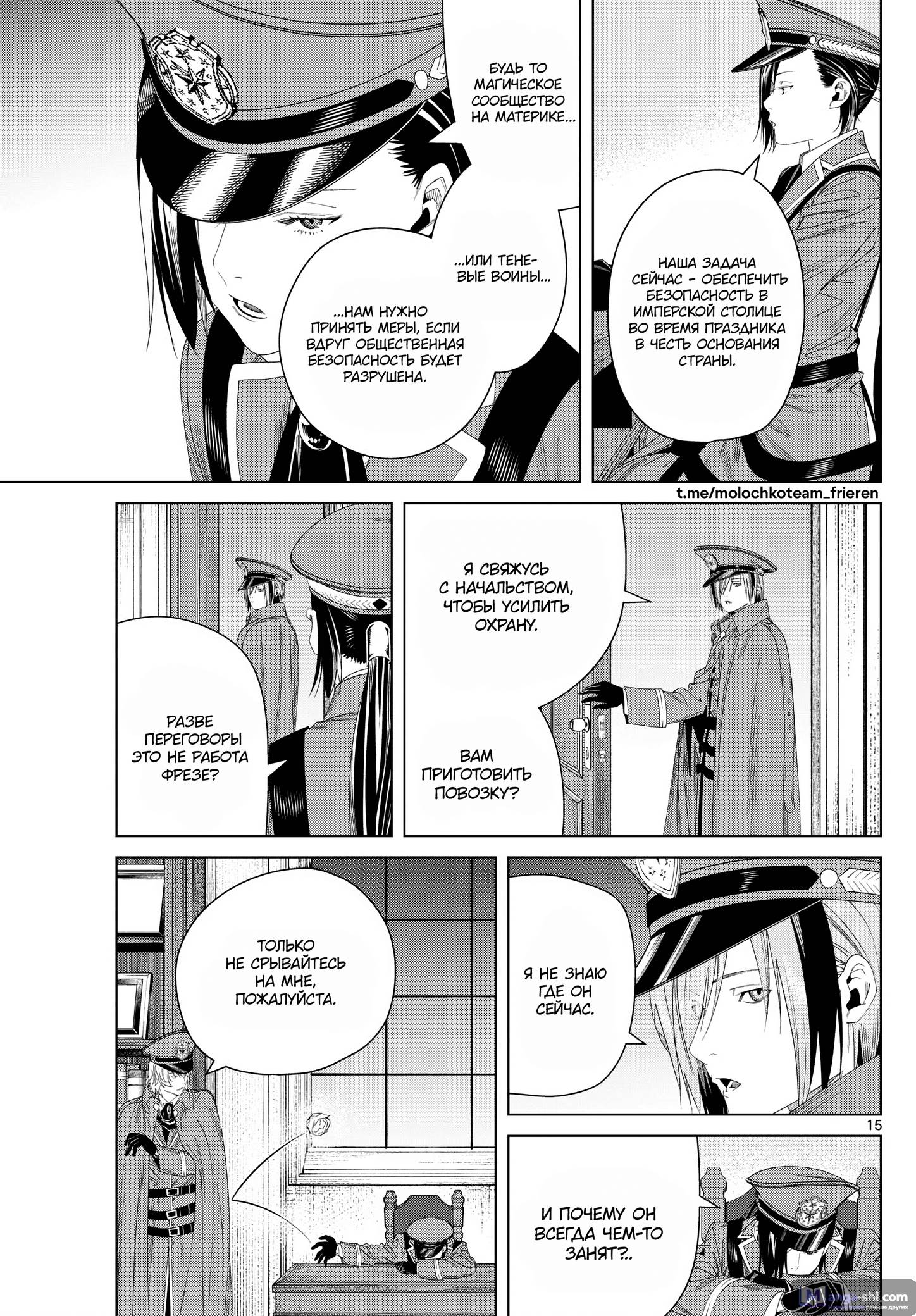 Страница 15 главы 138 манги Фрирен, провожающая в последний путь / Sousou no Frieren