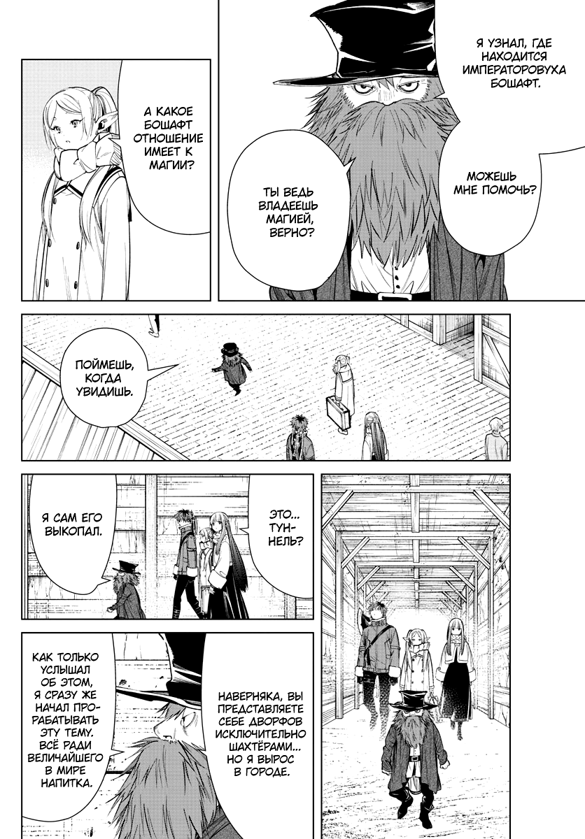 Страница 4 главы 69 манги Фрирен, провожающая в последний путь / Sousou no Frieren