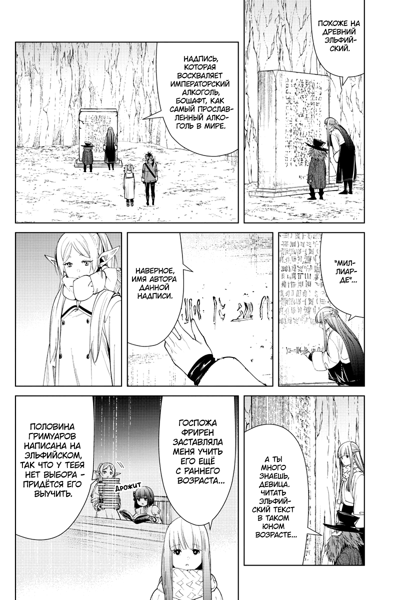 Страница 6 главы 69 манги Фрирен, провожающая в последний путь / Sousou no Frieren