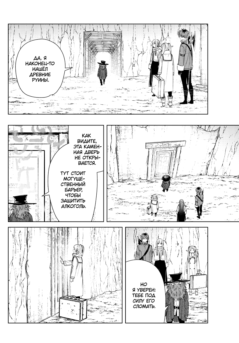 Страница 8 главы 69 манги Фрирен, провожающая в последний путь / Sousou no Frieren