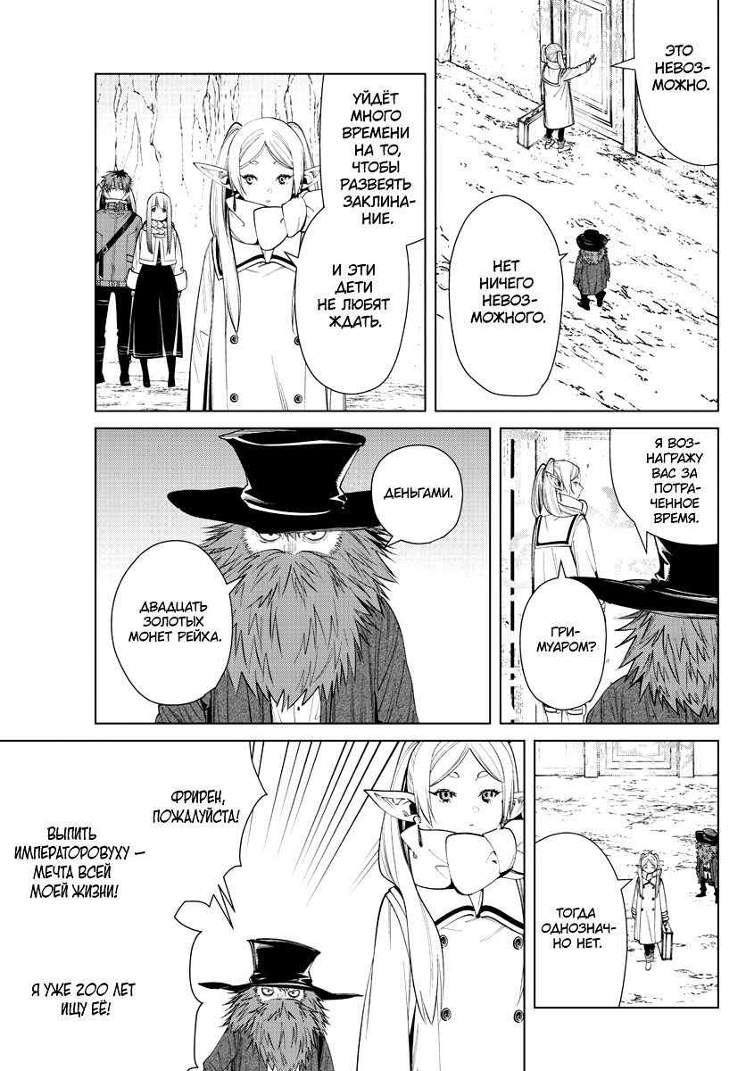 Страница 9 главы 69 манги Фрирен, провожающая в последний путь / Sousou no Frieren