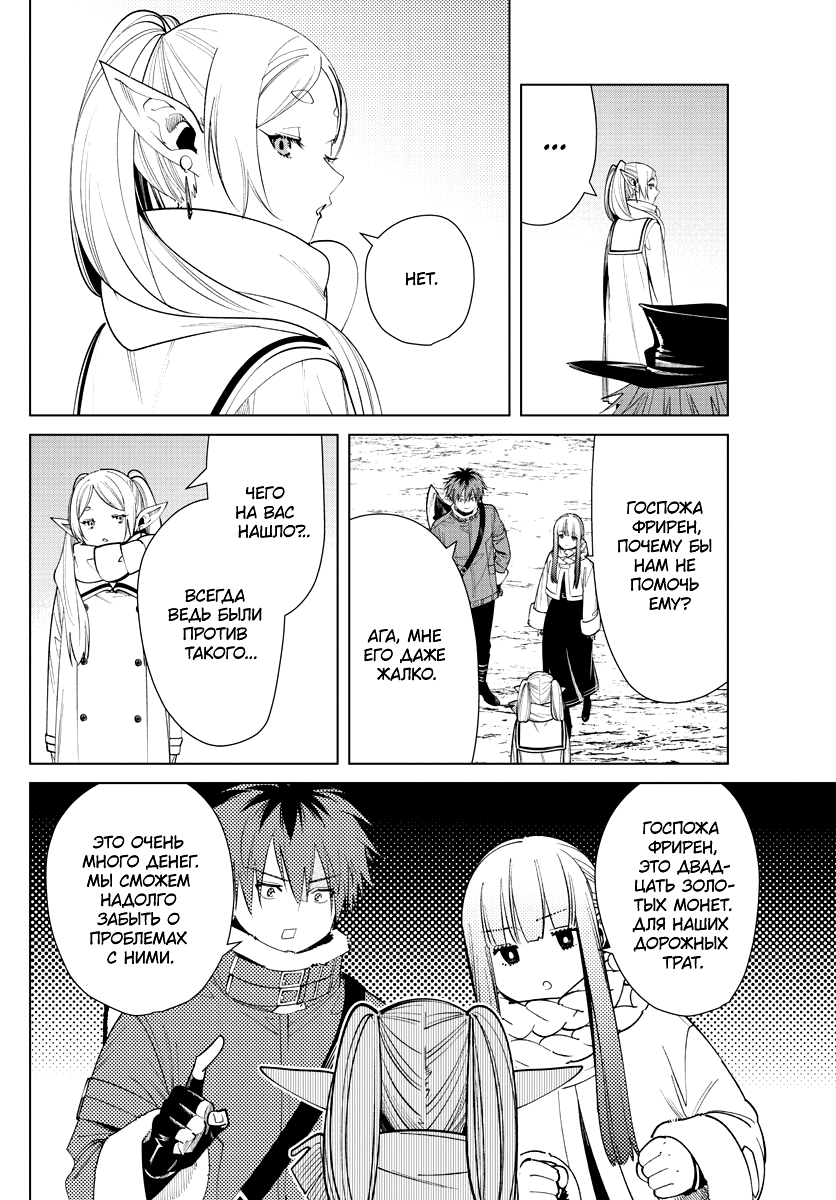 Страница 10 главы 69 манги Фрирен, провожающая в последний путь / Sousou no Frieren