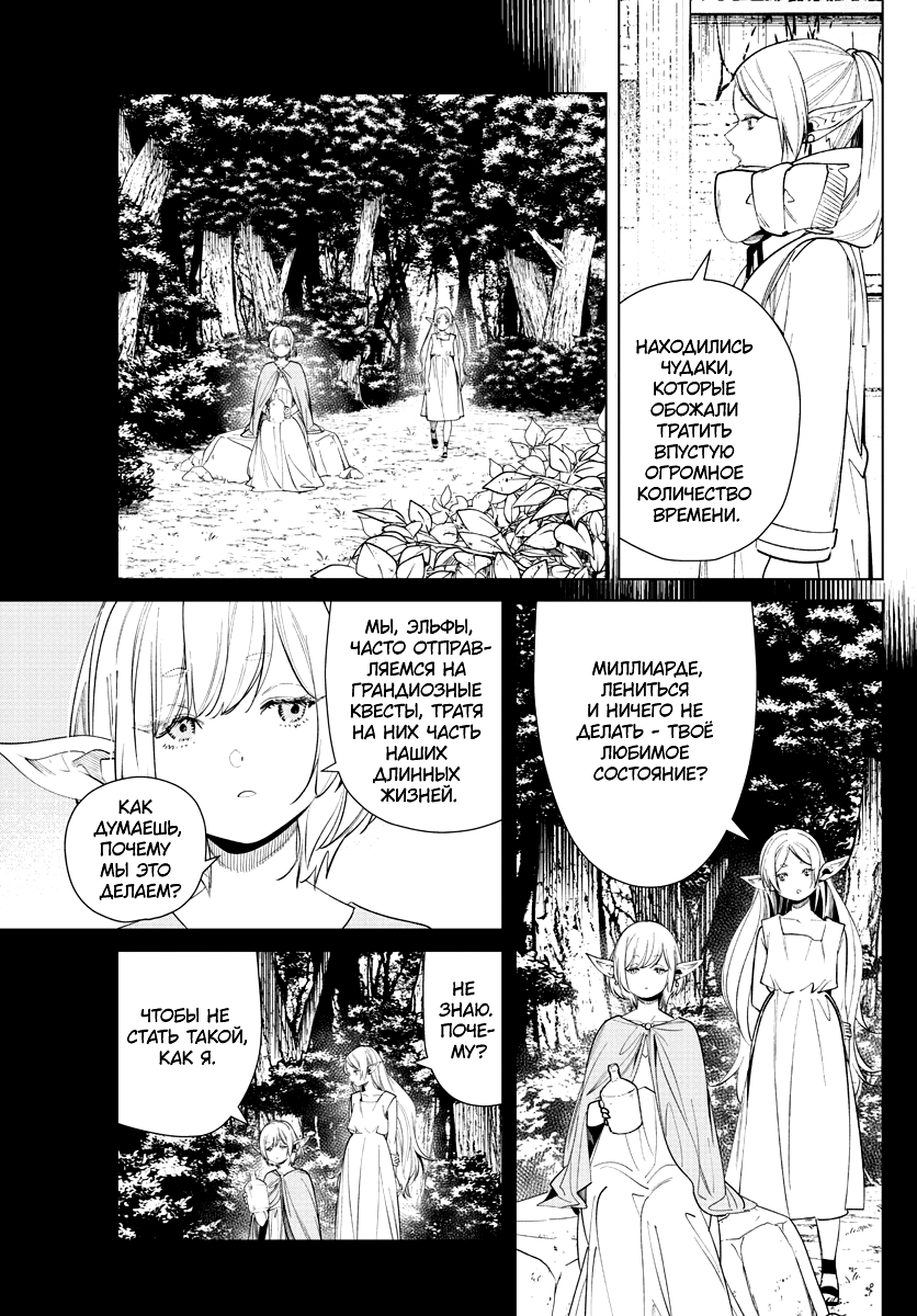 Страница 13 главы 69 манги Фрирен, провожающая в последний путь / Sousou no Frieren