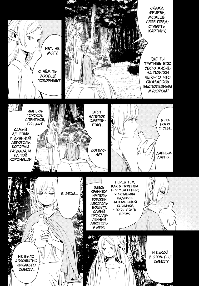 Страница 14 главы 69 манги Фрирен, провожающая в последний путь / Sousou no Frieren