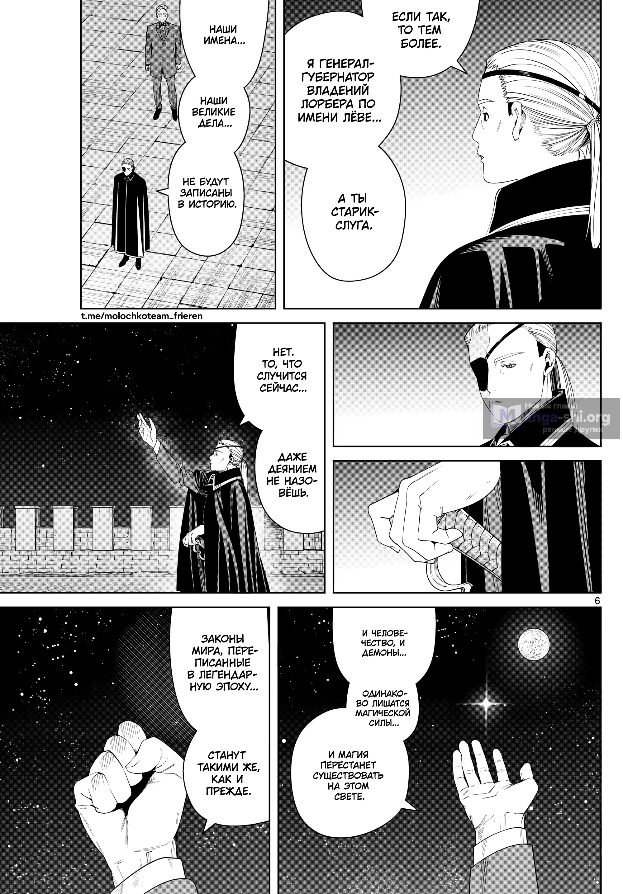 Страница 5 главы 147 манги Фрирен, провожающая в последний путь / Sousou no Frieren