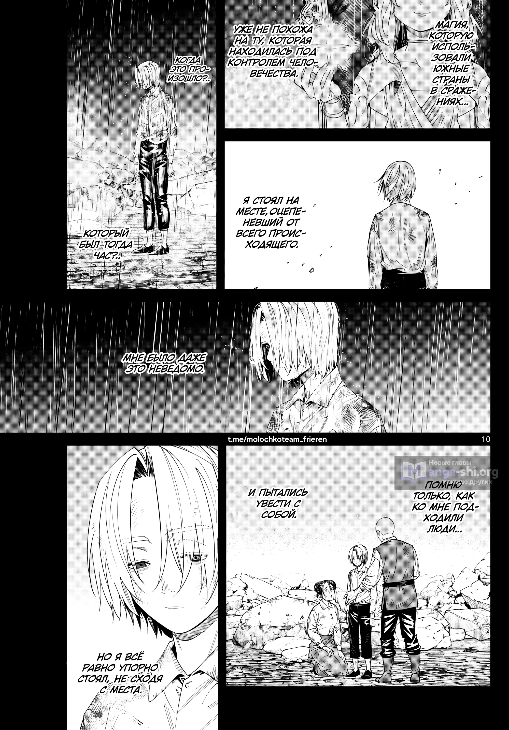 Страница 9 главы 147 манги Фрирен, провожающая в последний путь / Sousou no Frieren