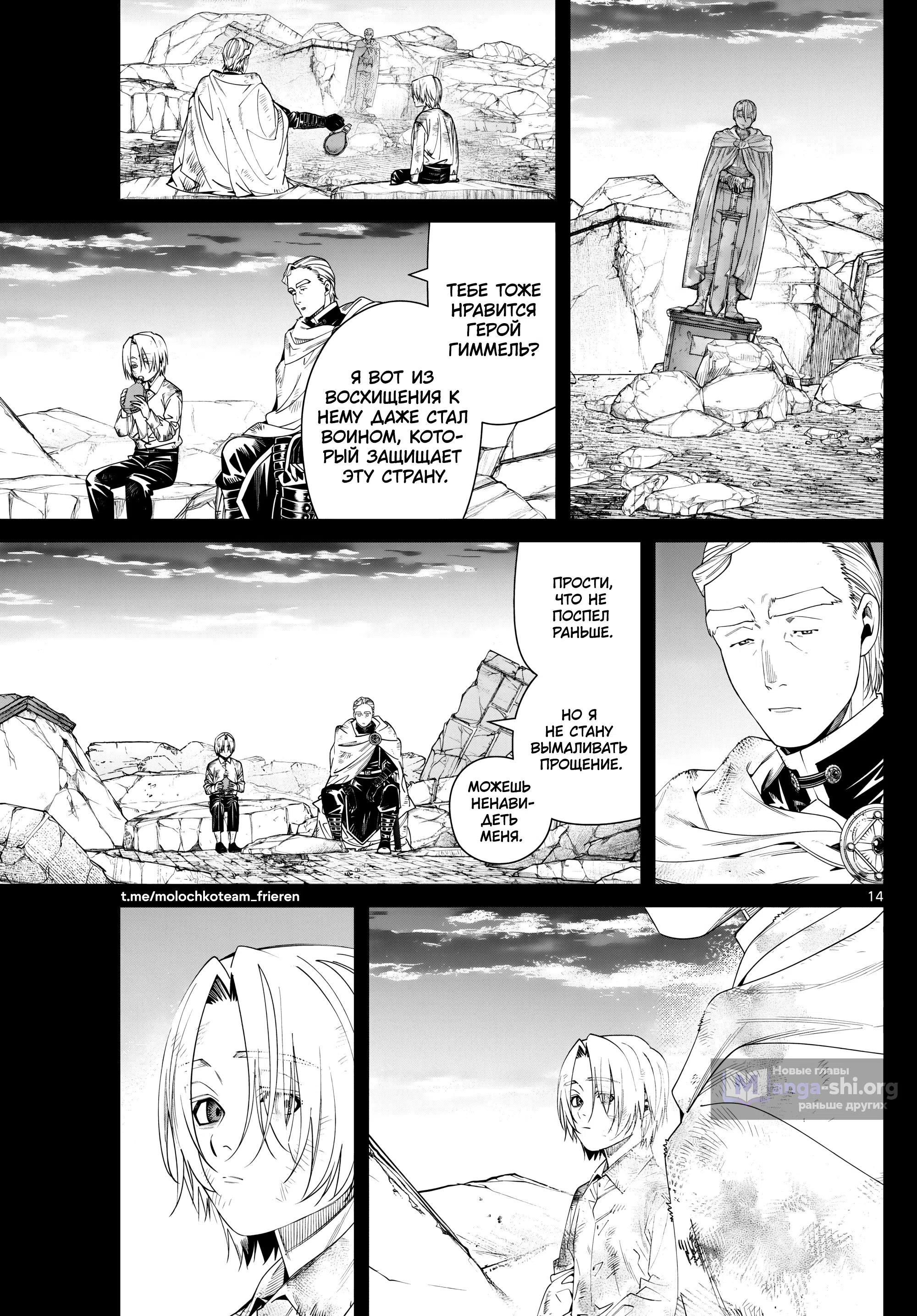 Страница 13 главы 147 манги Фрирен, провожающая в последний путь / Sousou no Frieren