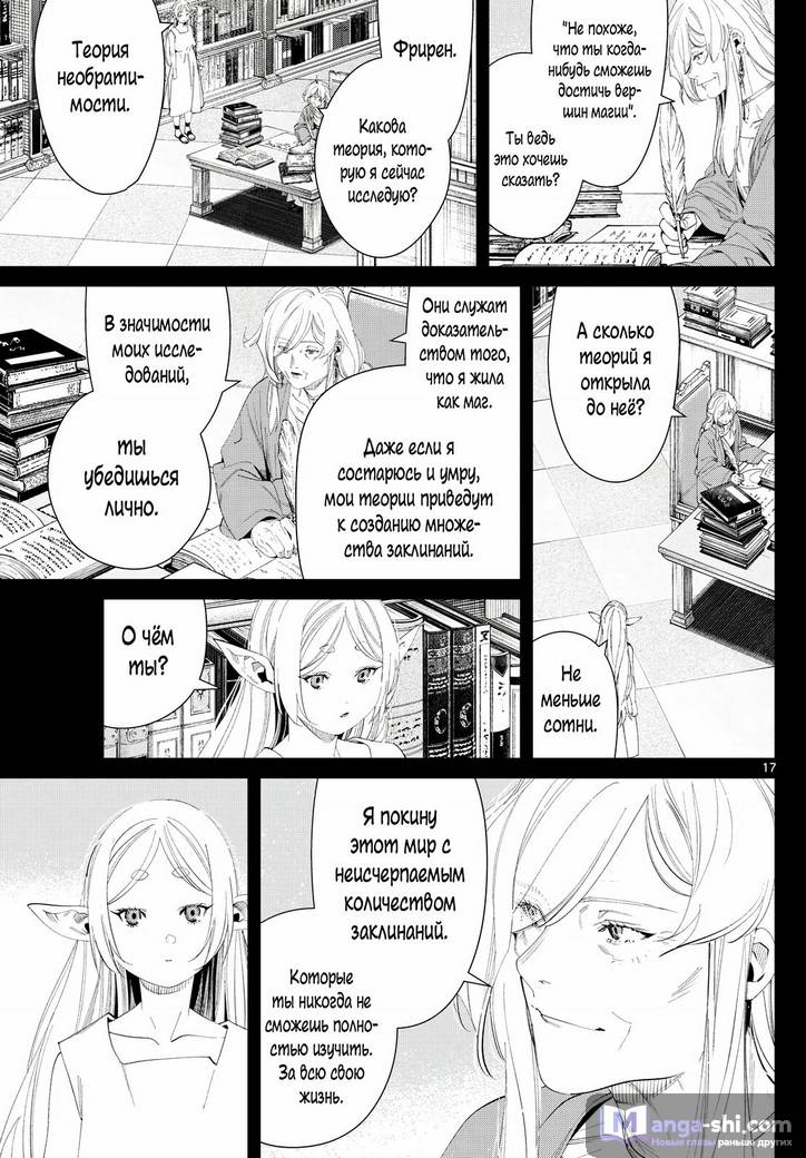 Страница 17 главы 122 манги Фрирен, провожающая в последний путь / Sousou no Frieren