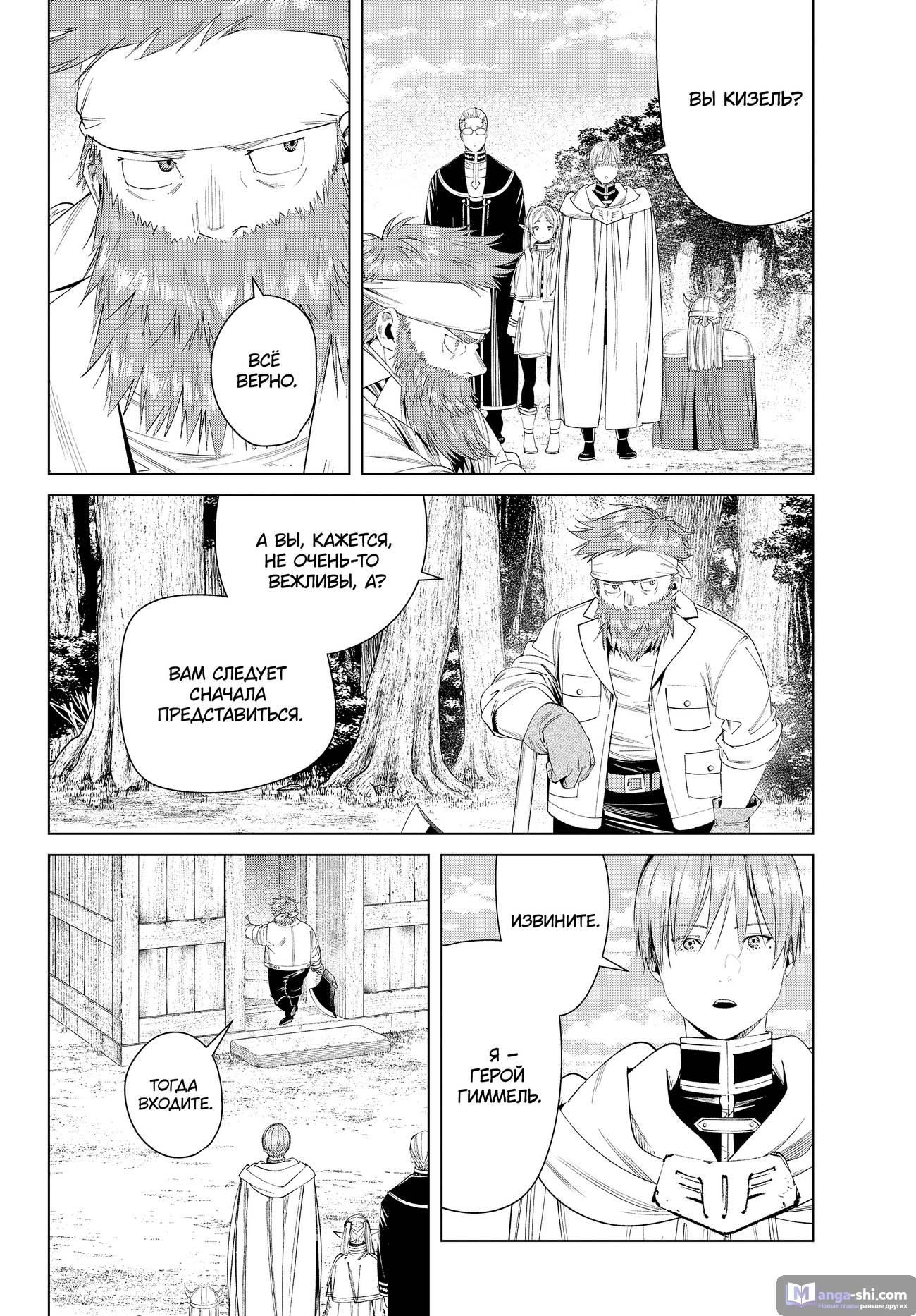 Страница 6 главы 114 манги Фрирен, провожающая в последний путь / Sousou no Frieren