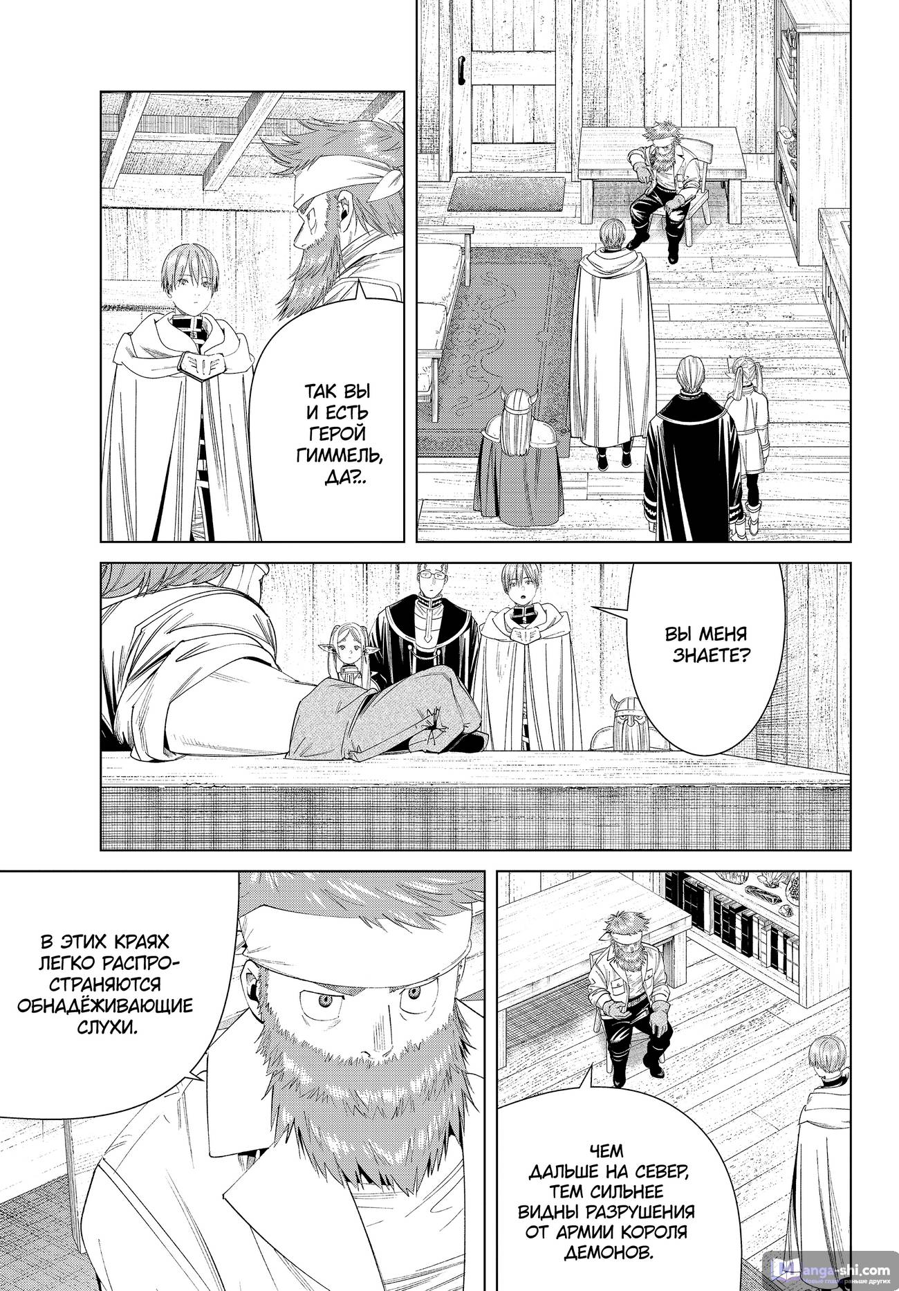 Страница 7 главы 114 манги Фрирен, провожающая в последний путь / Sousou no Frieren