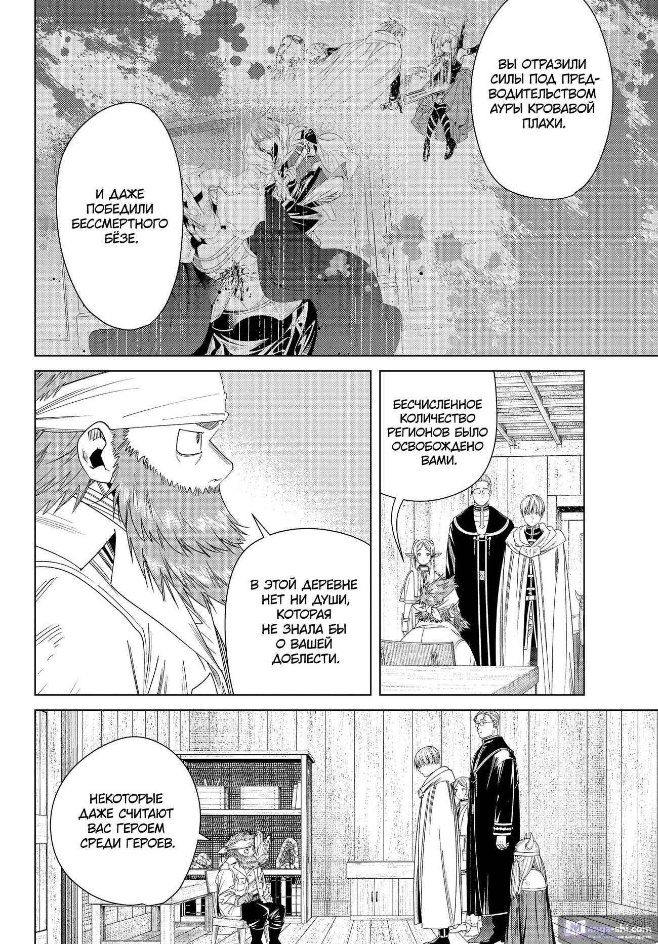 Страница 8 главы 114 манги Фрирен, провожающая в последний путь / Sousou no Frieren