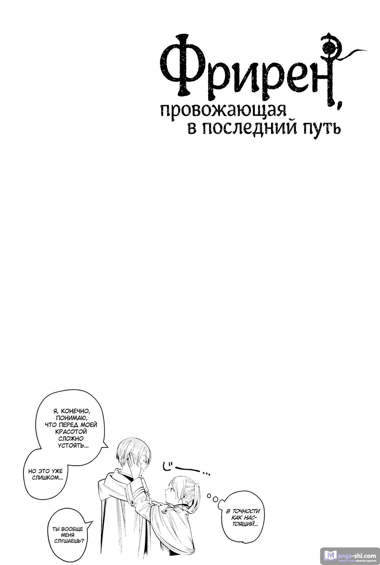 Страница 18 главы 107 манги Фрирен, провожающая в последний путь / Sousou no Frieren