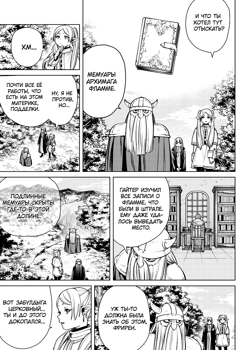 Страница 10 главы 7 манги Фрирен, провожающая в последний путь / Sousou no Frieren