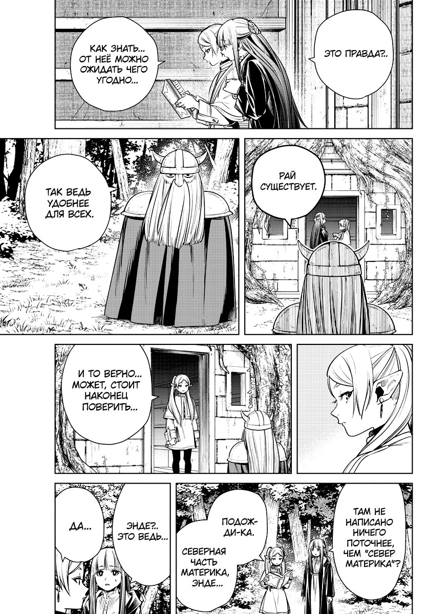 Страница 20 главы 7 манги Фрирен, провожающая в последний путь / Sousou no Frieren