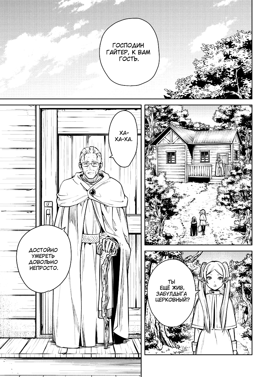 Страница 4 главы 2 манги Фрирен, провожающая в последний путь / Sousou no Frieren