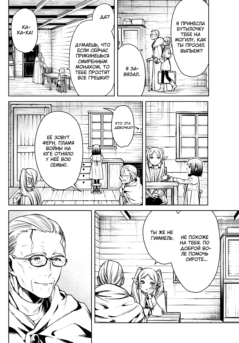 Страница 5 главы 2 манги Фрирен, провожающая в последний путь / Sousou no Frieren