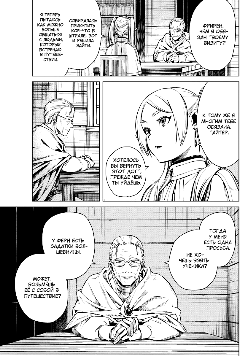Страница 6 главы 2 манги Фрирен, провожающая в последний путь / Sousou no Frieren